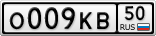 О009КВ50