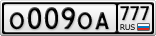 О009ОА777