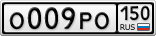 О009РО150