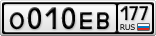 О010ЕВ177