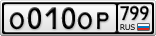 О010ОР799