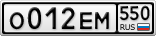 О012ЕМ550