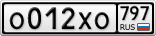 О012ХО797