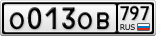 О013ОВ797