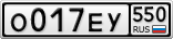 О017ЕУ550