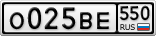 О025ВЕ550
