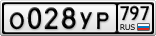О028УР797