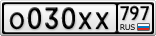 О030ХХ797