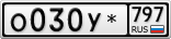 О030У*797