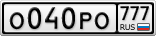 О040РО777