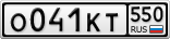 О041КТ550