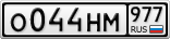 О044НМ977