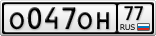 О047ОН77