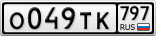 О049ТК797