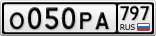 О050РА797