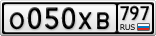 О050ХВ797