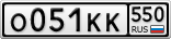 О051КК550