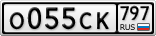 О055СК797