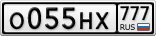 О055НХ777