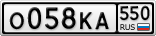 О058КА550
