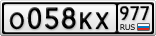 О058КХ977