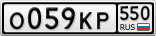 О059КР550