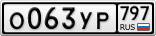 О063УР797