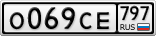 О069СЕ797