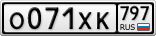 О071ХК797