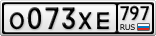 О073ХЕ797