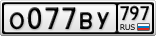 О077ВУ797