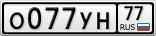 О077УН77