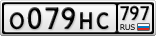 О079НС797
