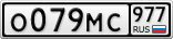О079МС977