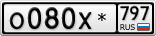 О080Х*797