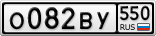 О082ВУ550