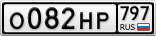 О082НР797