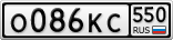 О086КС550