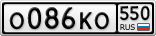 О086КО550