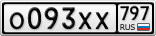 О093ХХ797