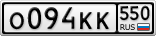О094КК550