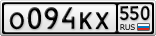 О094КХ550