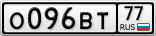 О096ВТ77
