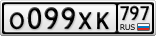 О099ХК797