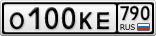 О100КЕ790