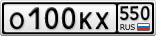 О100КХ550