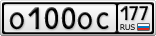 О100ОС177