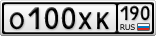 О100ХК190
