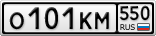О101КМ550