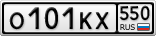 О101КХ550